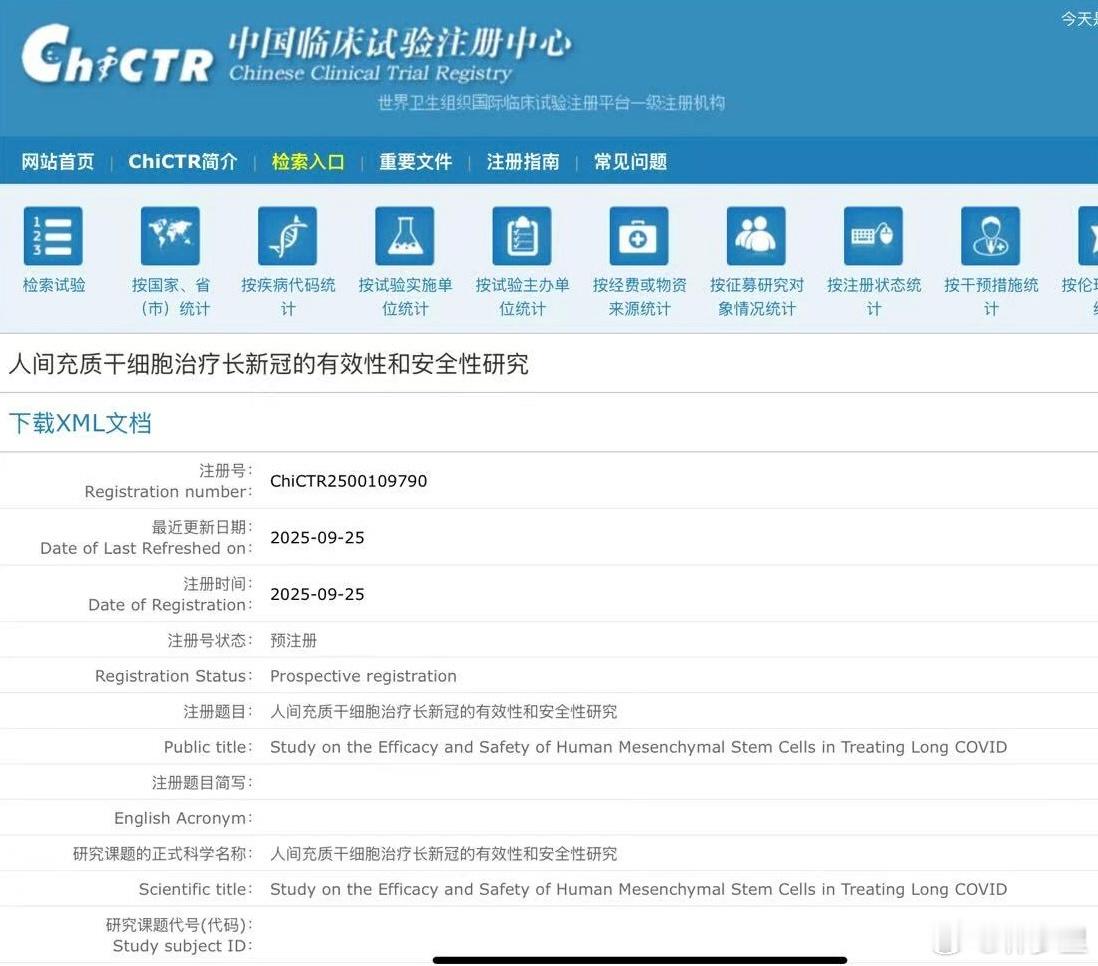 人间充质干细胞治疗长新冠的有效性和安全性研究。人间充质干细胞，有免疫调节的作用。