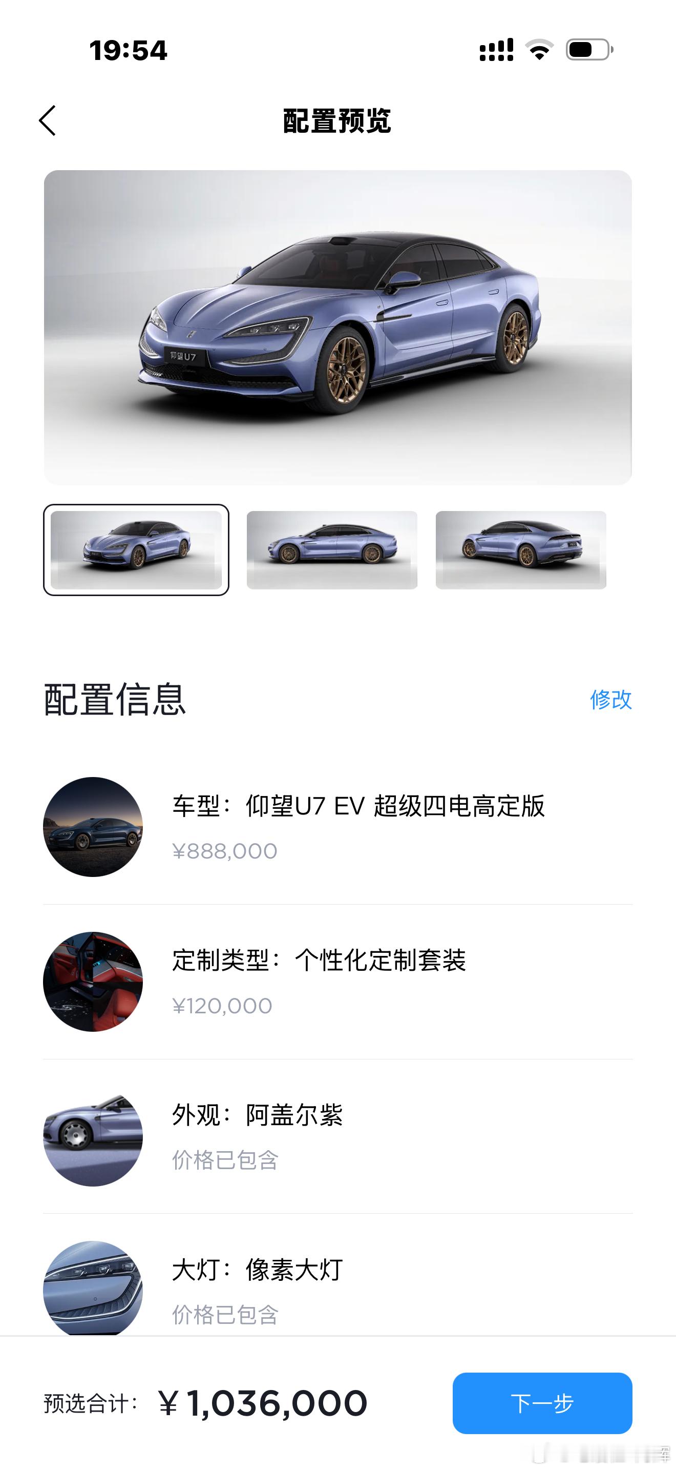 仰望全系车型正式开放高定选装，U7、U8、U8L、U9四款产品完整落地高定体系，