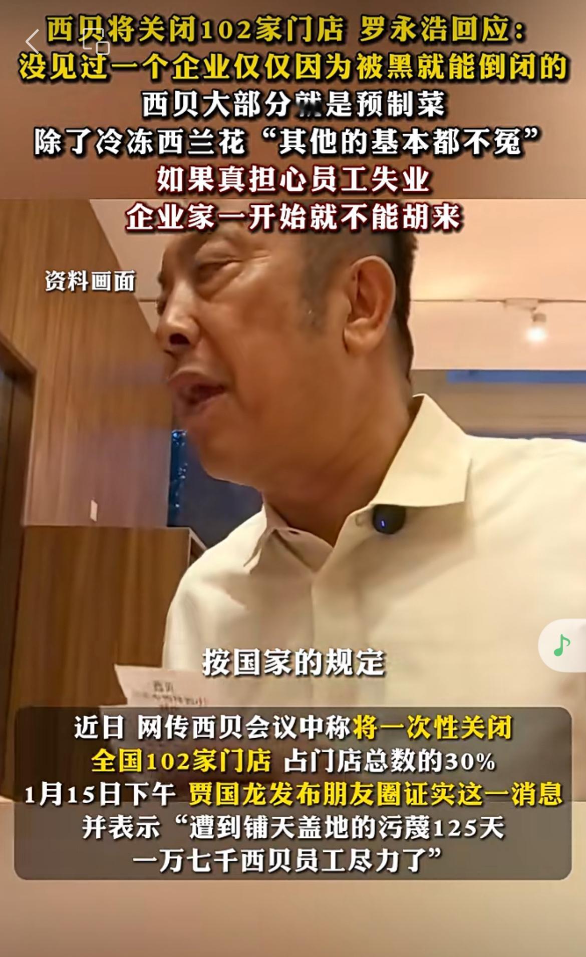 我怎么看贾国龙和罗永浩的纷争呢我大抵世是站在贾国龙这边的只要创过业你就知道创