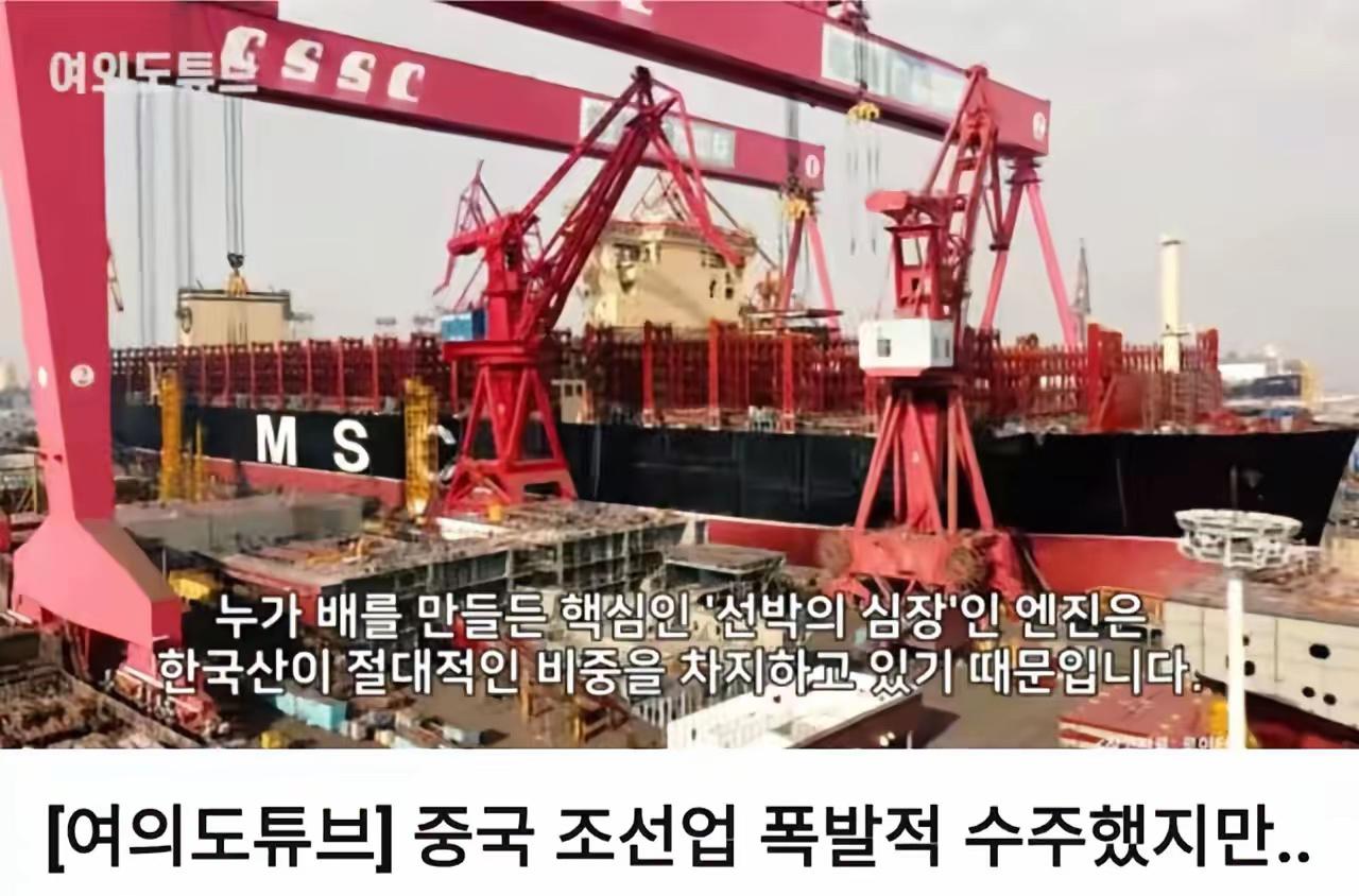 韩媒：中国造船业订单爆满，但船舶发动机一律选用韩国的。7月13号韩媒这篇报道