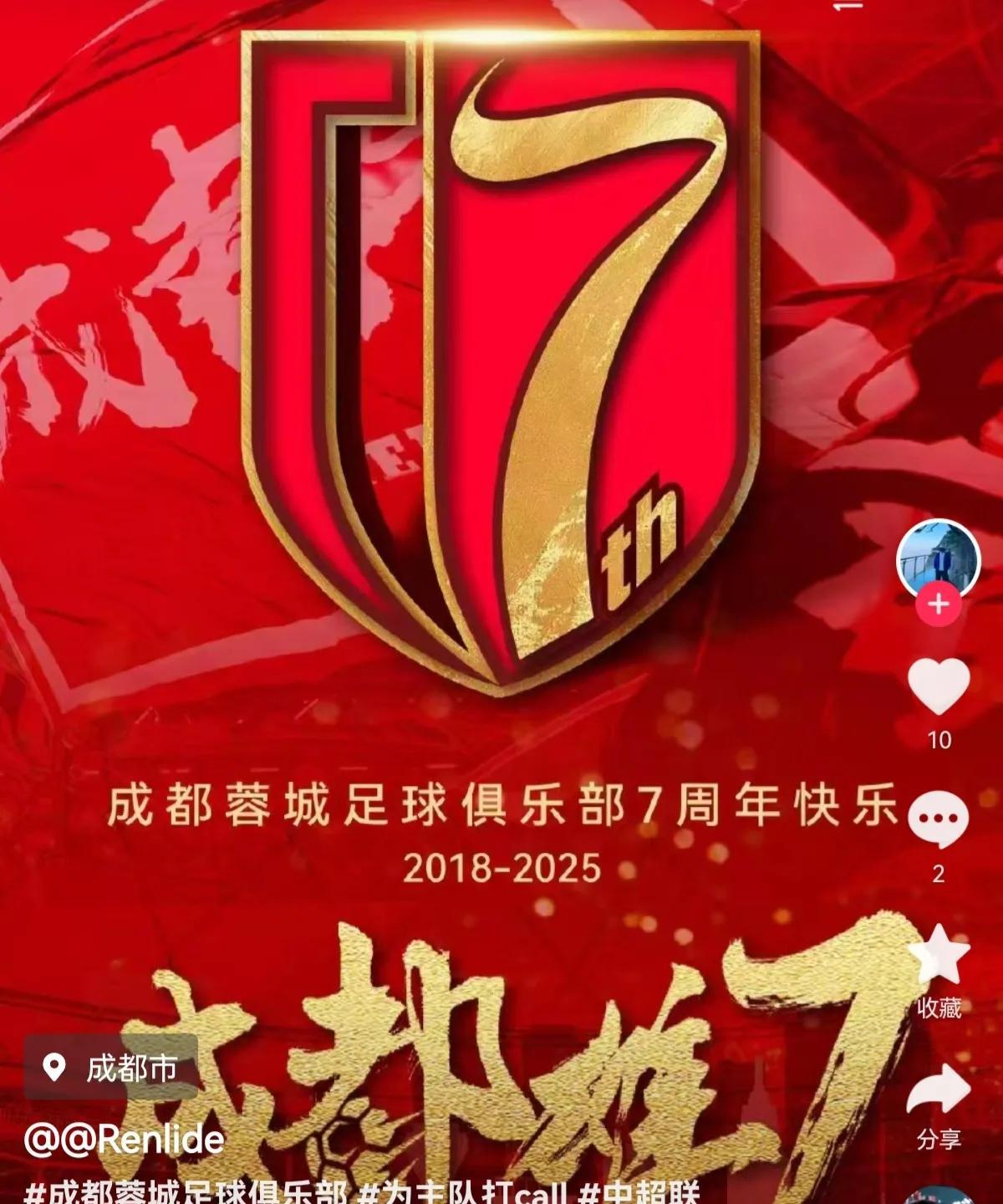 成都蓉城面对三线作战该做如何：最近几日网友们都说，成都蓉城重点应该放在足协杯而