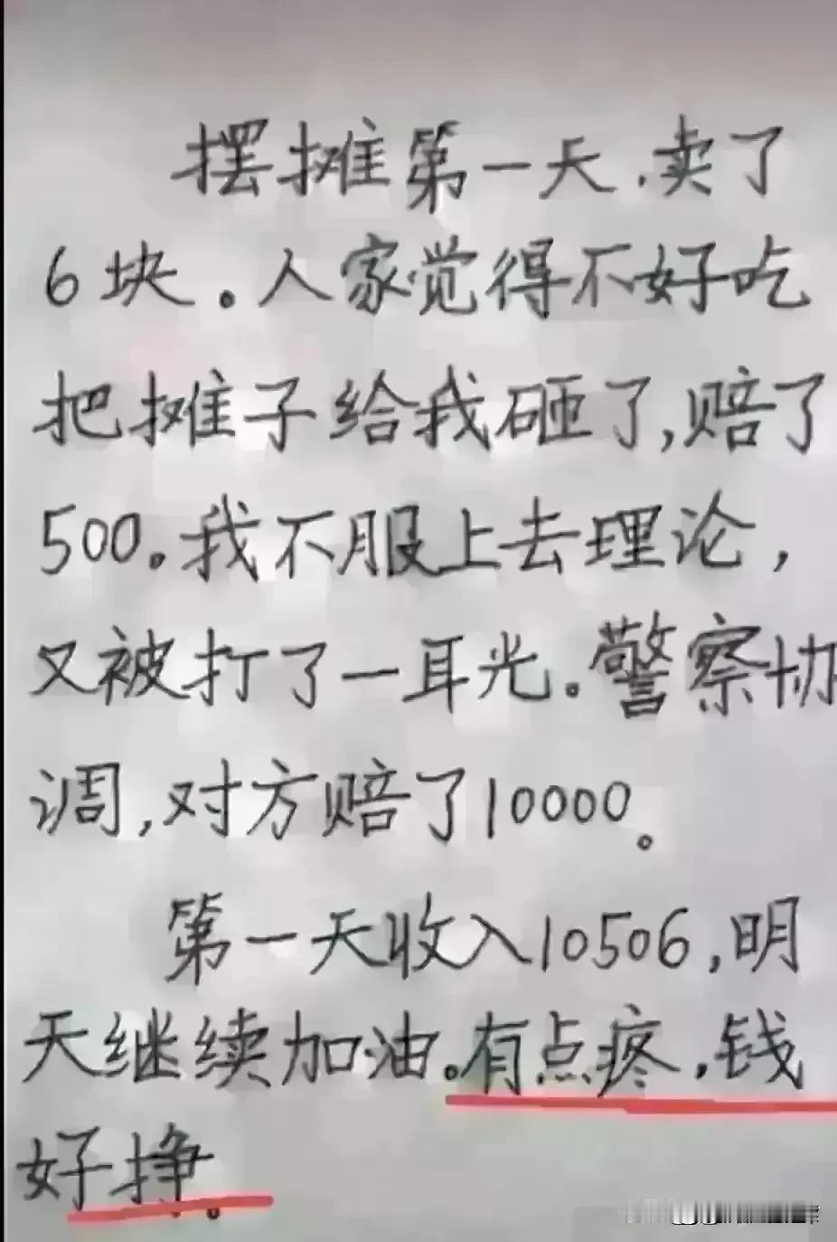 哈哈，实在很有想象力，看完眼泪都快笑出来了。小伙子第一天摆摊，到底是亏还是赚