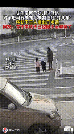 又有一家三口被撞了！近日，浙江宁海，一名女子带着两个孩子小心翼翼地走在斑马线上