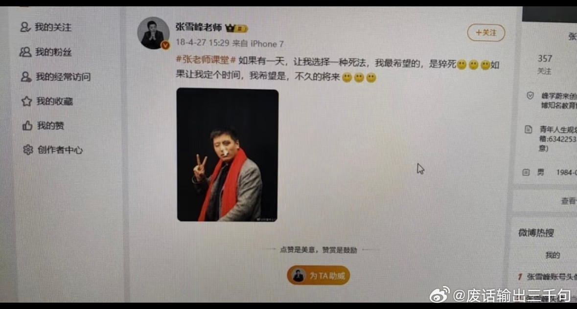 张学峰是不是一语成谶