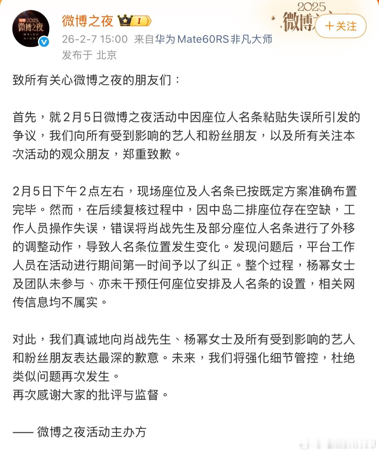 微博之夜就前两天的座位事件给出详细解释了，说是因为中岛二排座位有空所以工作人员错