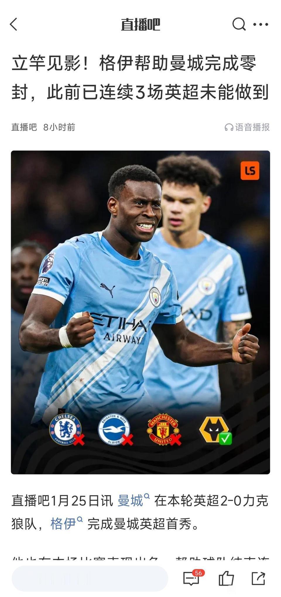 曼城的新援就是厉害，格伊即来即用。谁让曼城运营好，薪水给的又多，一些成名球星