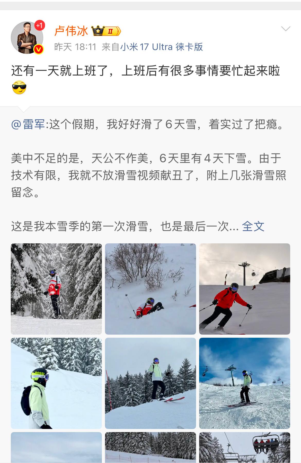 现在的卢伟冰那么大胆的吗，竟然直接督促雷总上班忙起来。话说，滑雪滑了6天，还有劲