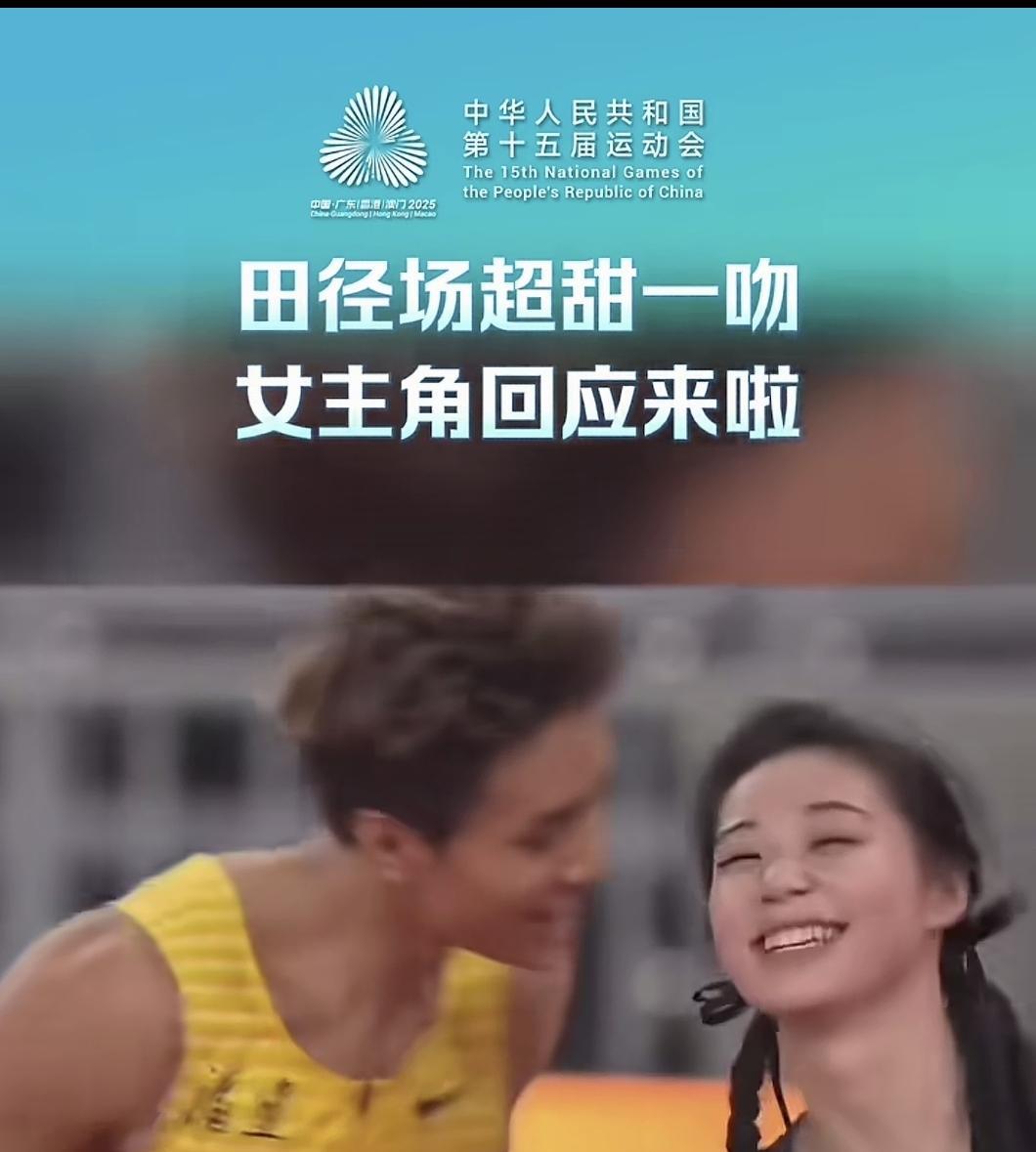 全运会最甜的CP，没想到全运会男女4X100米混合接力决赛最大的赢家是19岁的福