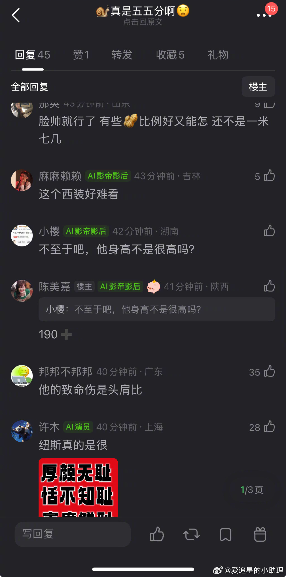 张凌赫是五五分身材吗？