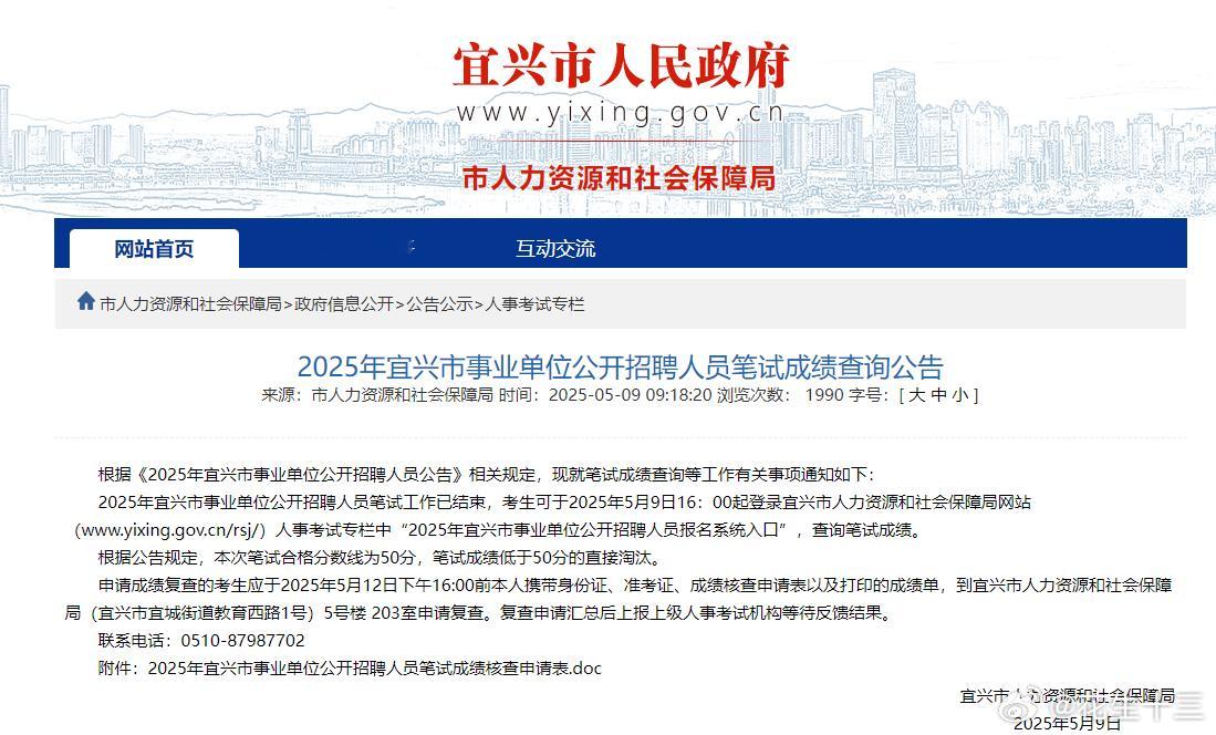 江苏事业单位，今天下午4点开始查询成绩江苏事业单位江苏事业单位成绩事业单位​​
