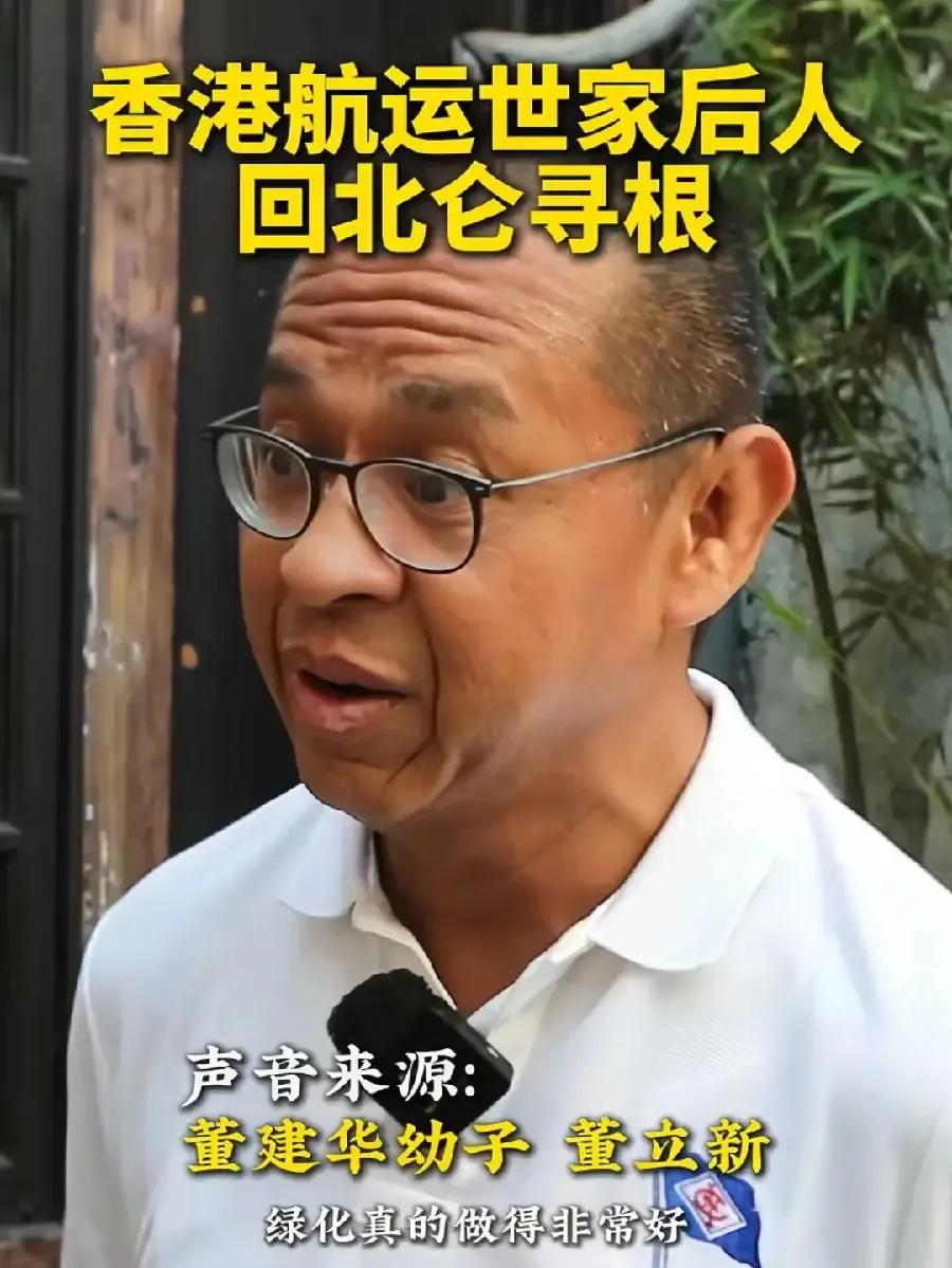 董建华真的很好，妈妈那边的亲戚，就是董建华的舅舅，可是看董建华儿子董立新2026