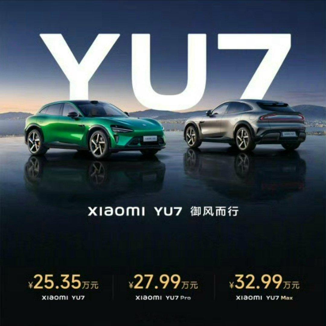 哈哈哈哈哈哈，我这手速还是很可以的，抢到了。YU7这热度太猛了，我是7月提车，旁