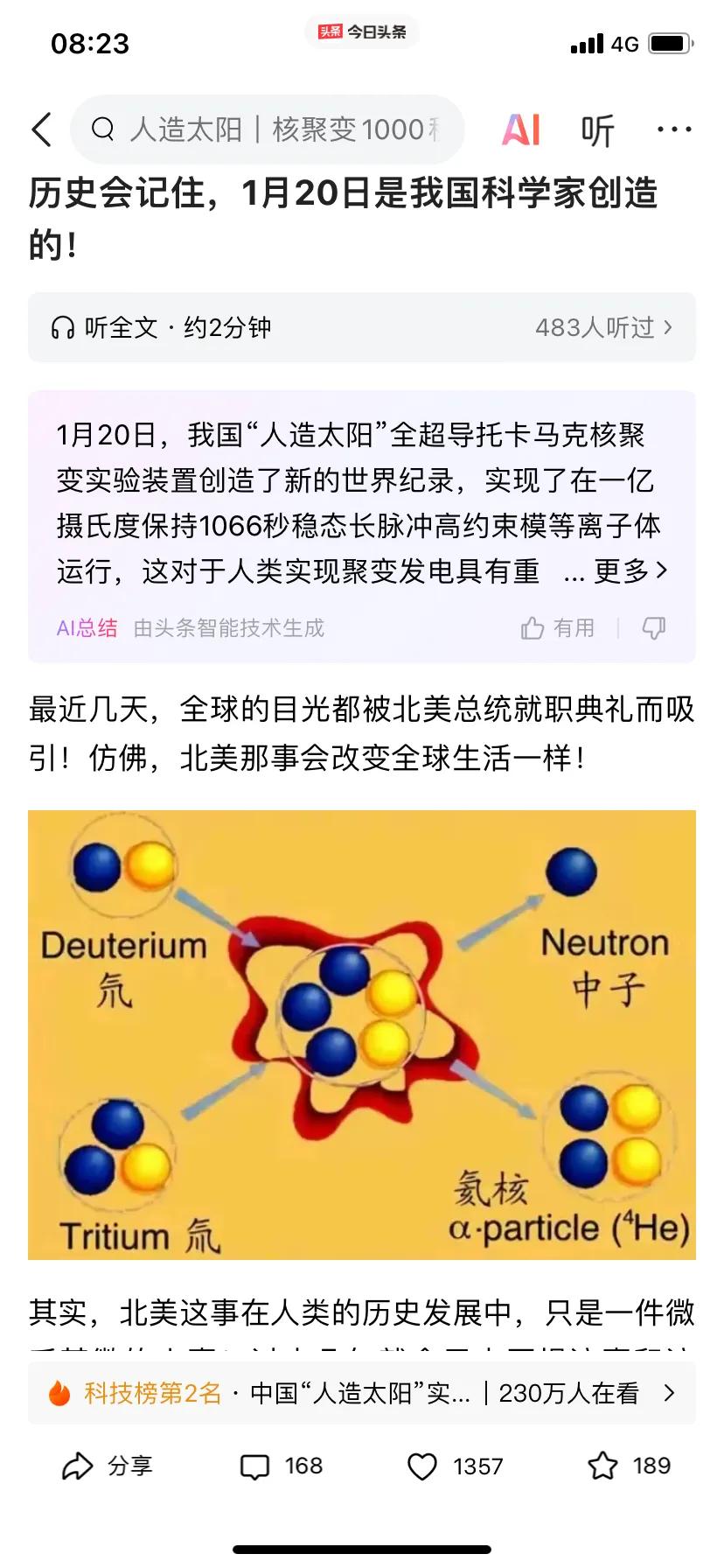 “人造太阳”装置创造了新纪录…看到这样的消息只有一个国家：不可思议！太阳离我