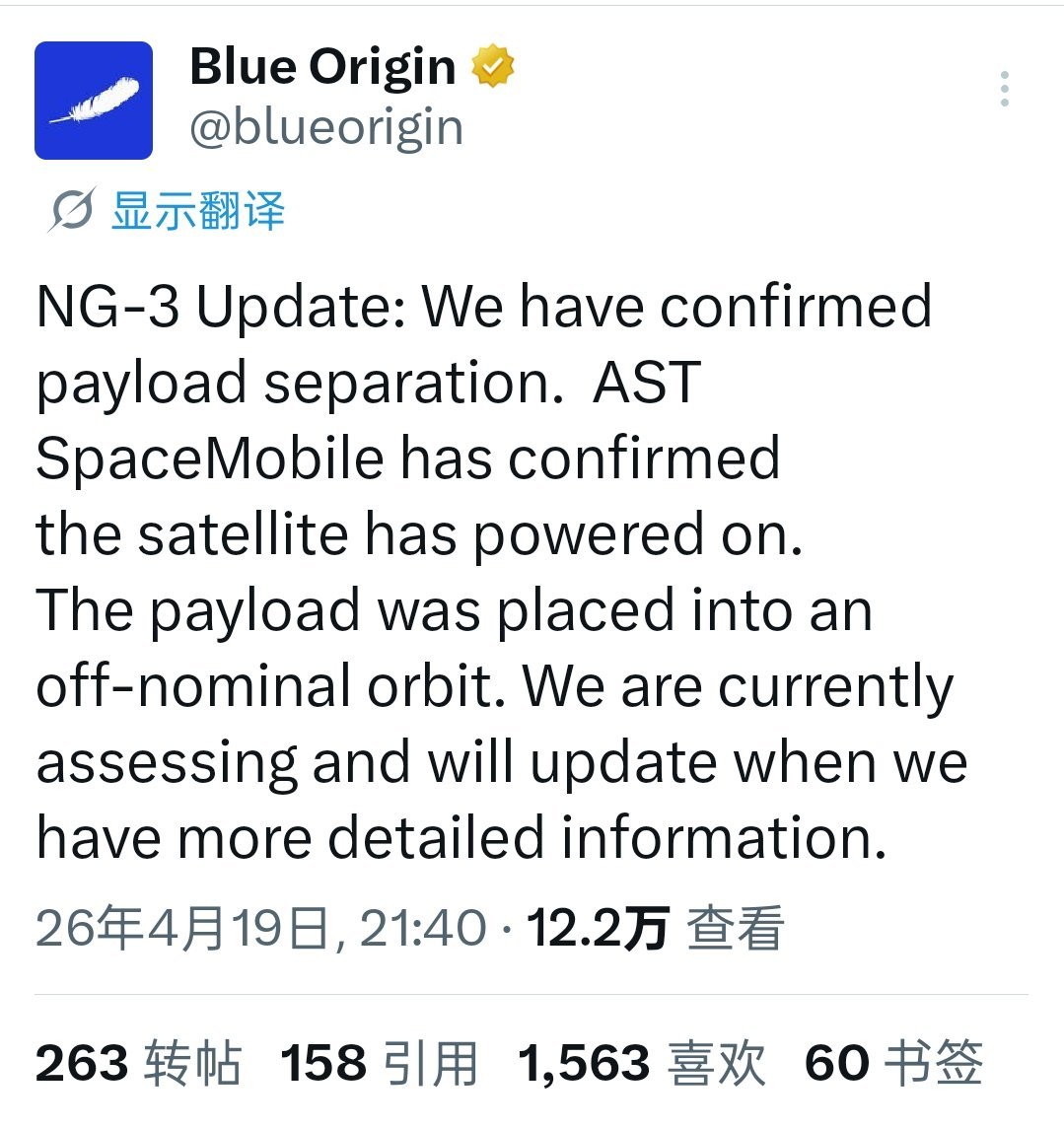 新格伦哦吼！一级成功回收，二级似乎未能将“蓝鸟”卫星载荷送进计划轨道。