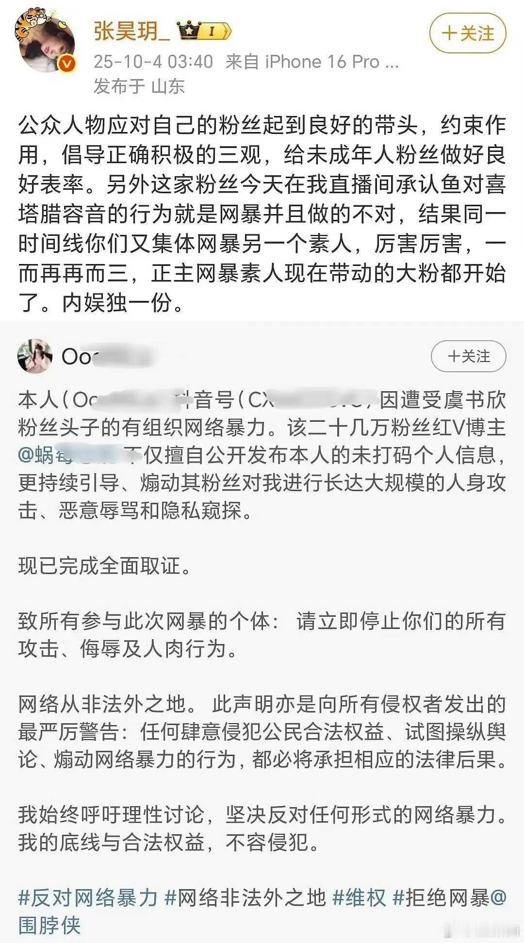 虞书欣的这个有20万粉丝大粉（可私联工作室的职粉）素质极其低下。网暴霸凌成性，