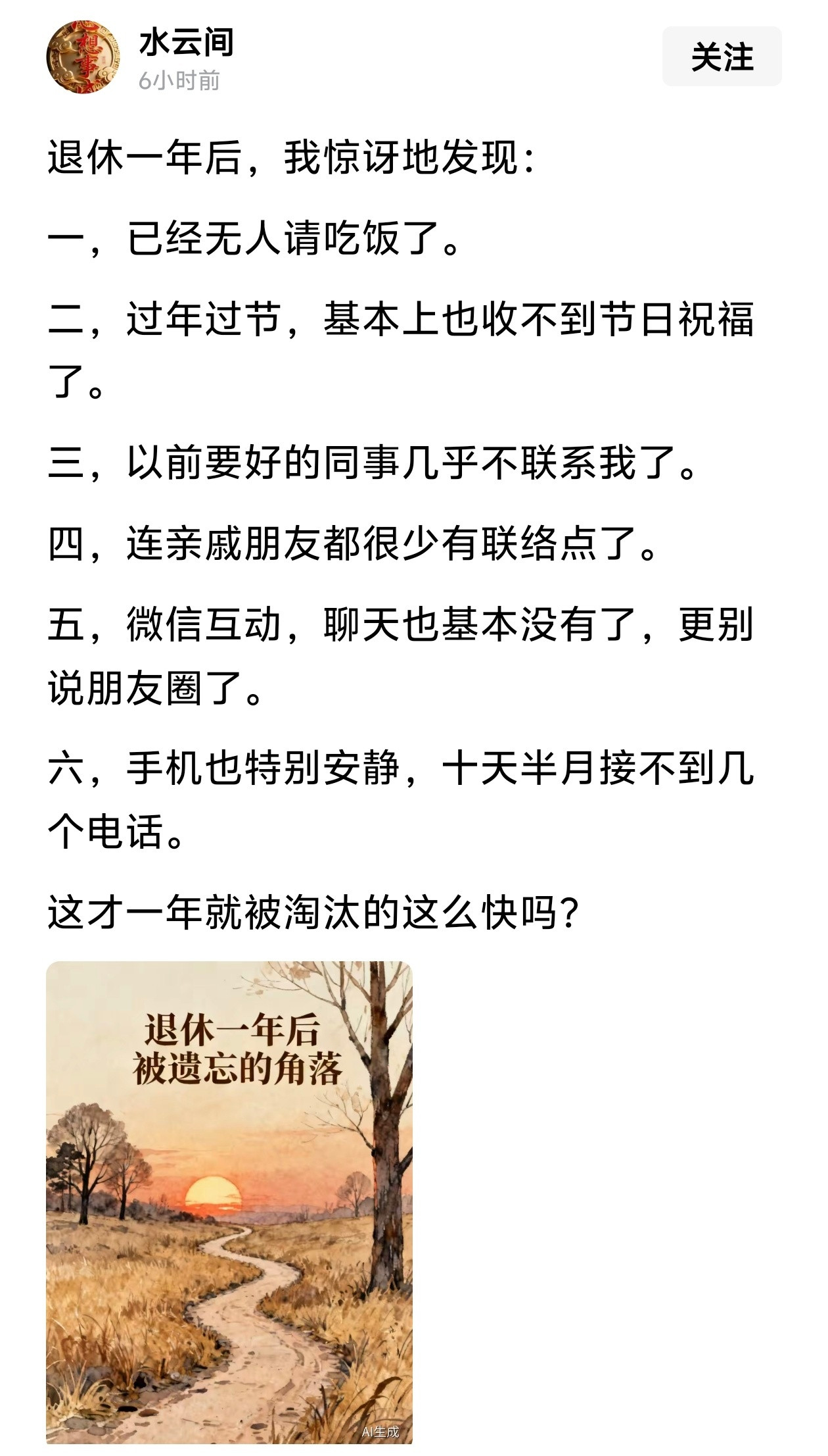 退休一年后的真实情况，果真是人走茶凉呐。