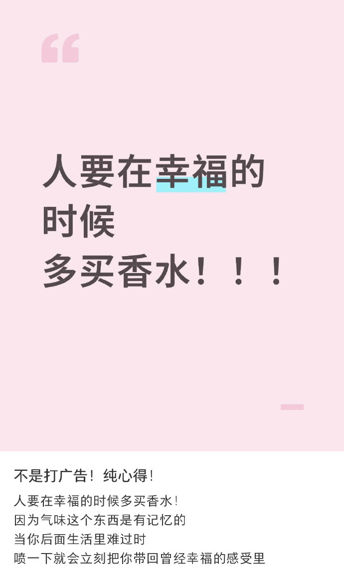 人要在幸福的时候多买香水