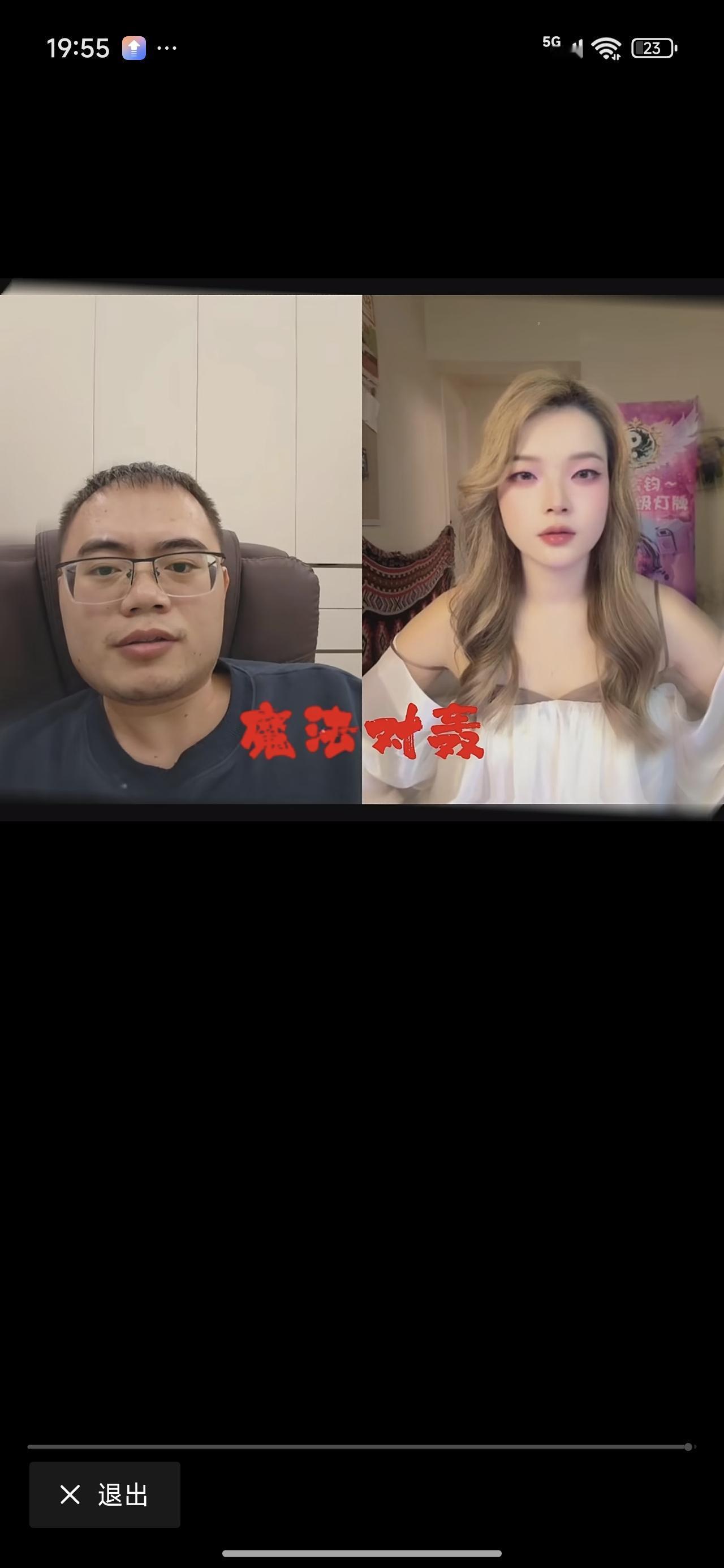 男联主席~李雷。太好玩了，李主席跟美女连麦，美女问他多大了，结婚了吗？38岁