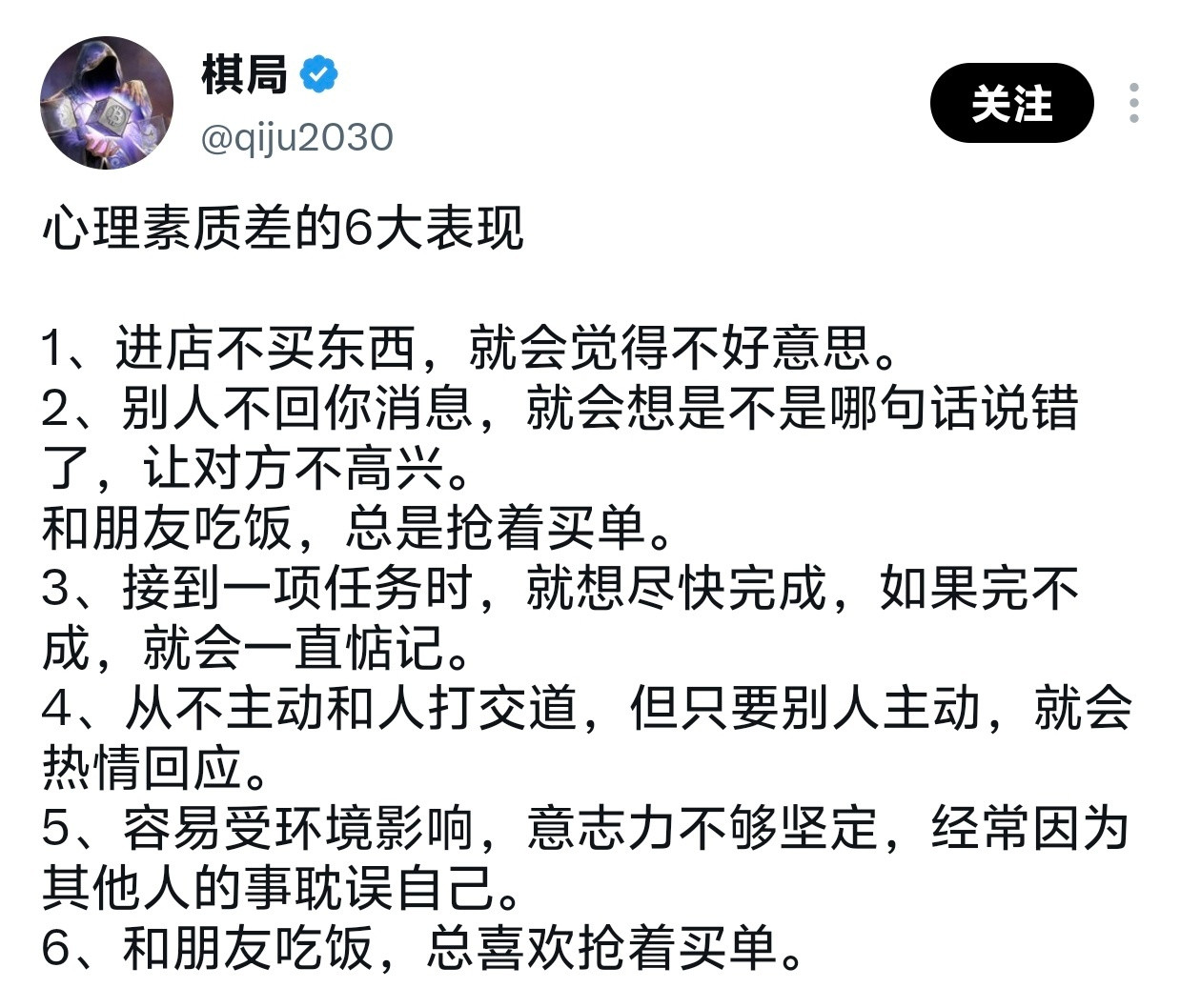 心理素质差的6大表现。