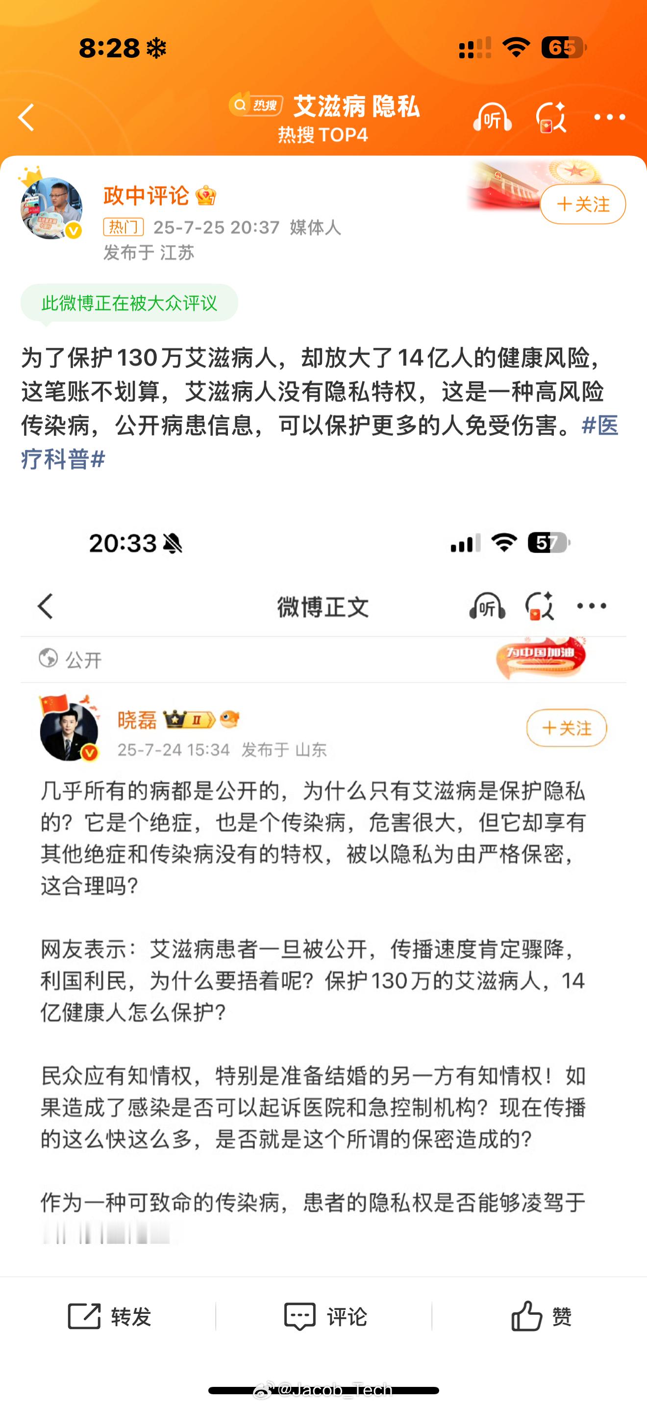 艾滋病隐私emmm可是真的存在很多恶意传播的人[跪了]​​​