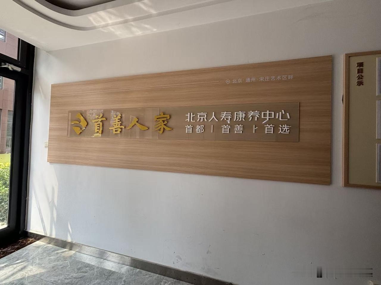 人老了，该不该去养老院？我想去。今天就去养老院考察了。我在网上多次刷到这家养