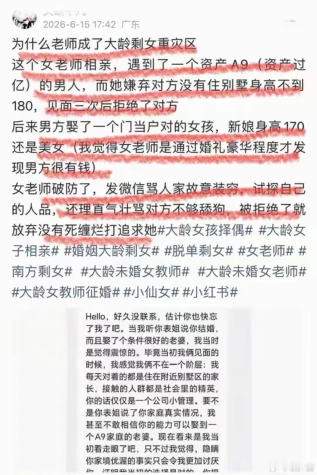 94年女教师崩溃：优质相亲男竟娶别人，怒斥“不当舔狗”​​​