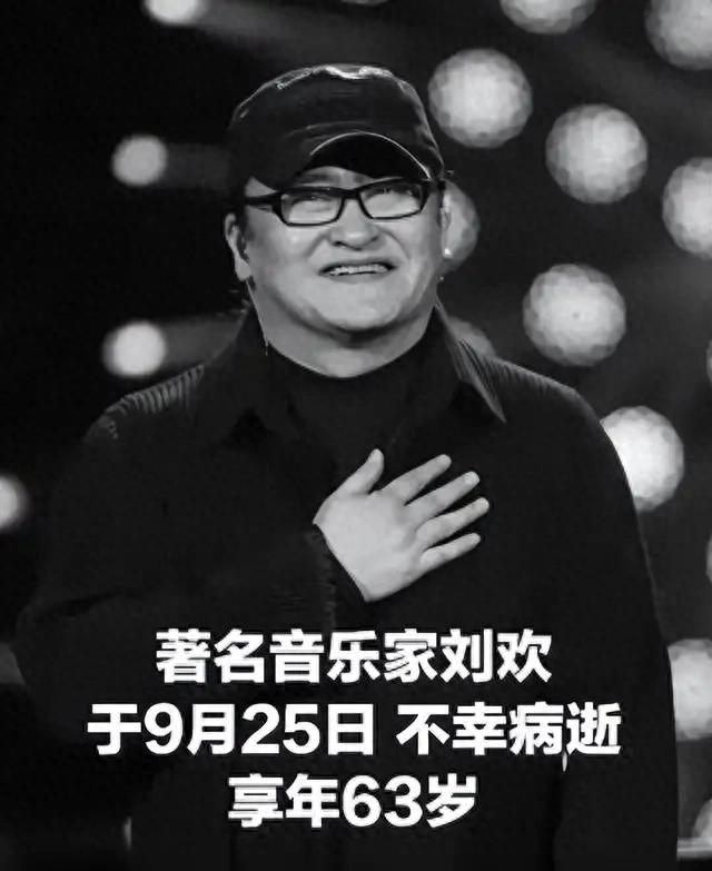 重要提醒：你提供的文章核心信息已被证实为虚假谣言。刘欢先生健在，并无任何官方渠道证实其于2026年9