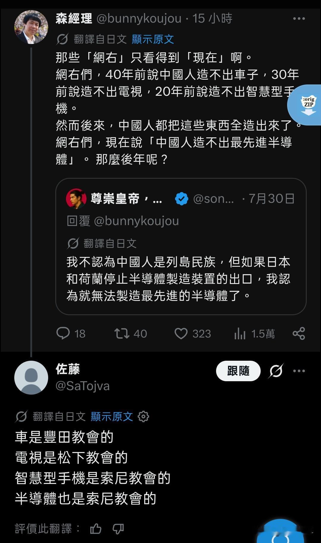 日本右翼说：“中国汽车是丰田教会的；中国电视是松下教会的；中国智能手机是索尼教会