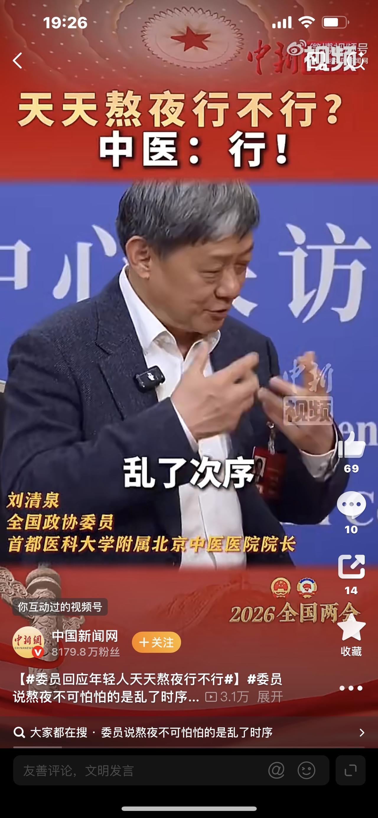 冲上热搜！委员回应年轻人天天熬夜行不行，答案太暖心太真实热搜炸了！年轻人天天