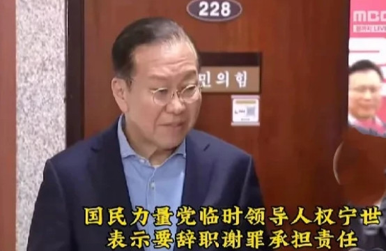 有前车之鉴，再重蹈覆辙！韩国执政党首权宁世没有吸取尹锡悦发布戒令事件的教训，继