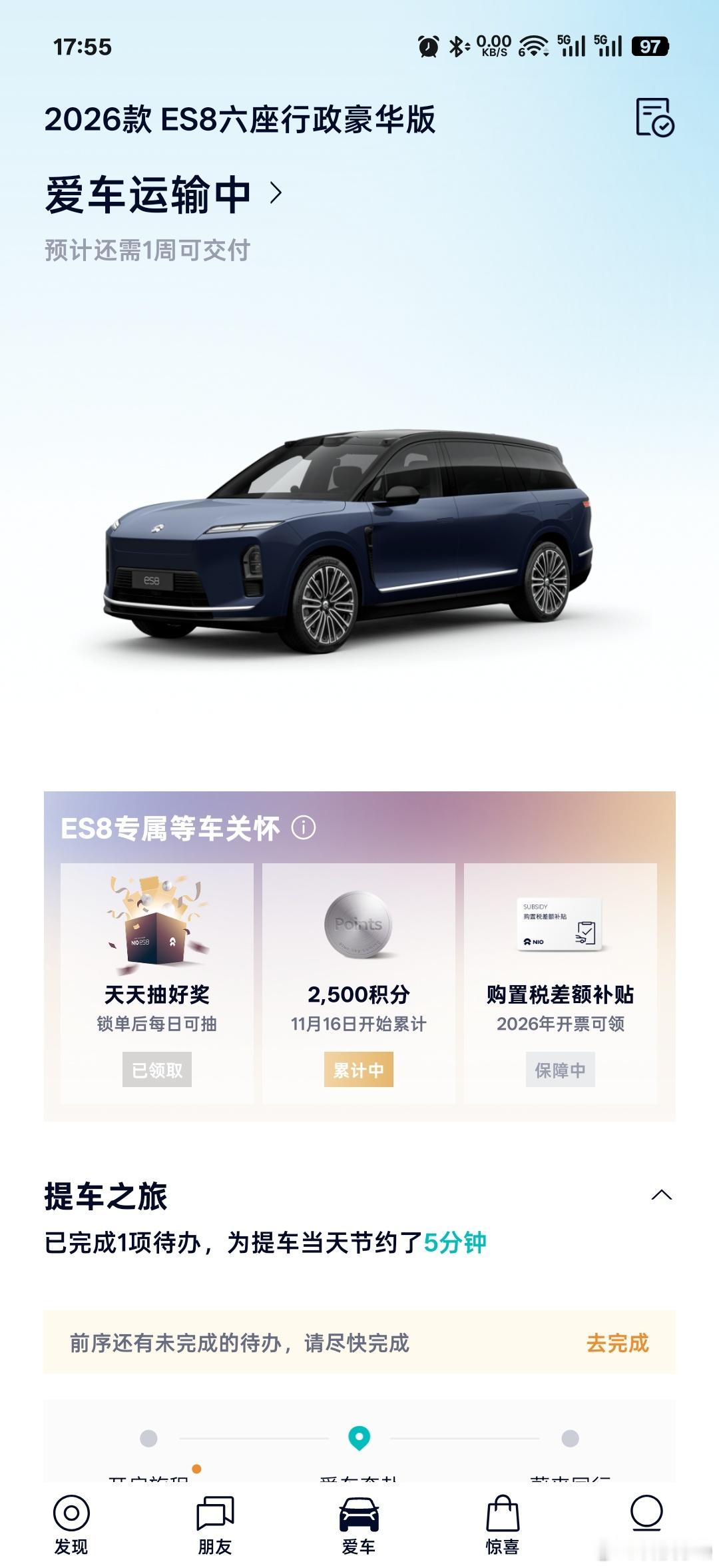 我的蔚来ES8终于发运了这是等的最久的一辆新车