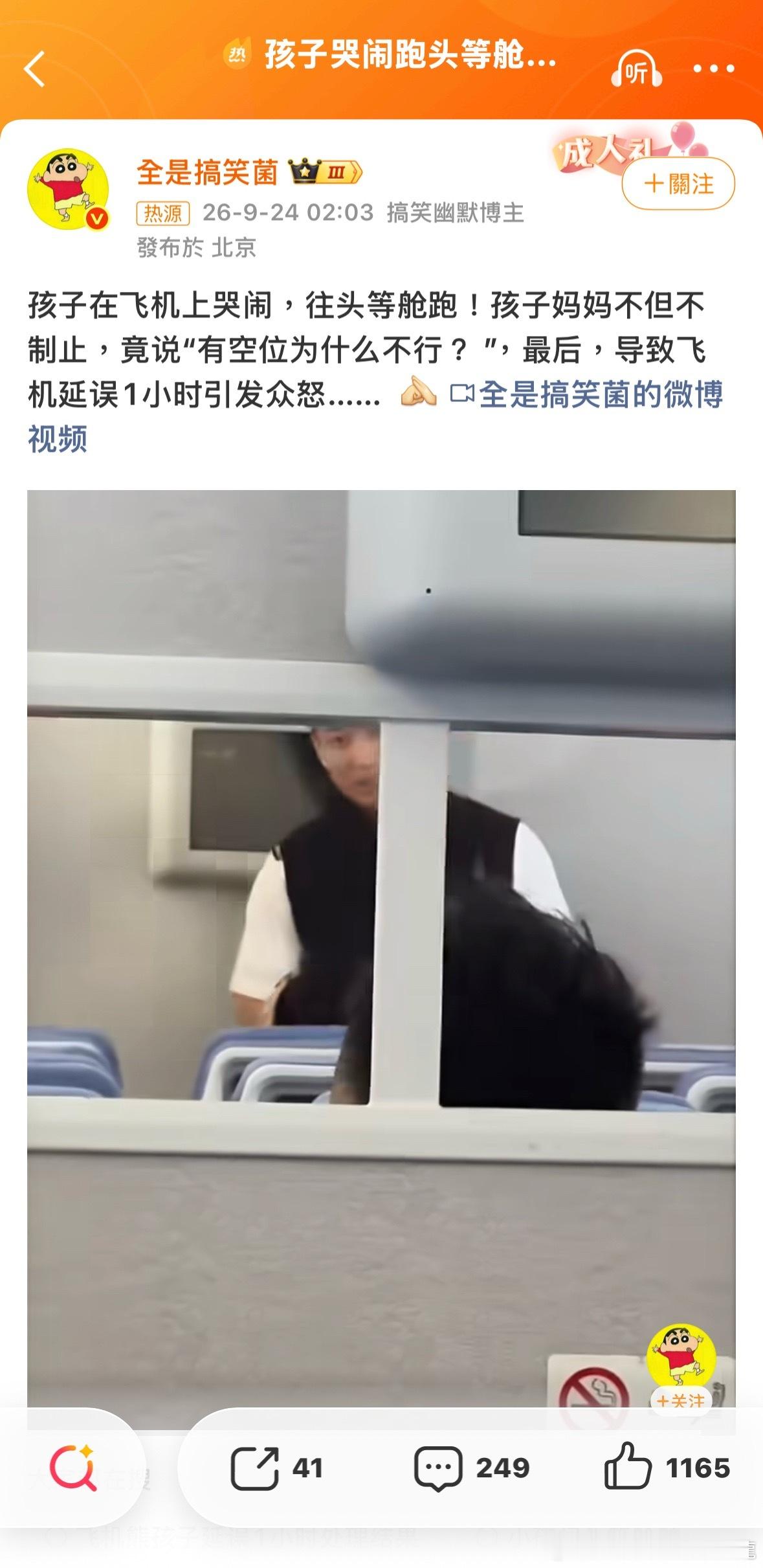 2024年的事了孩子哭闹跑头等舱妈妈反问为什么不行諸葛臥龍反忽小隊​​