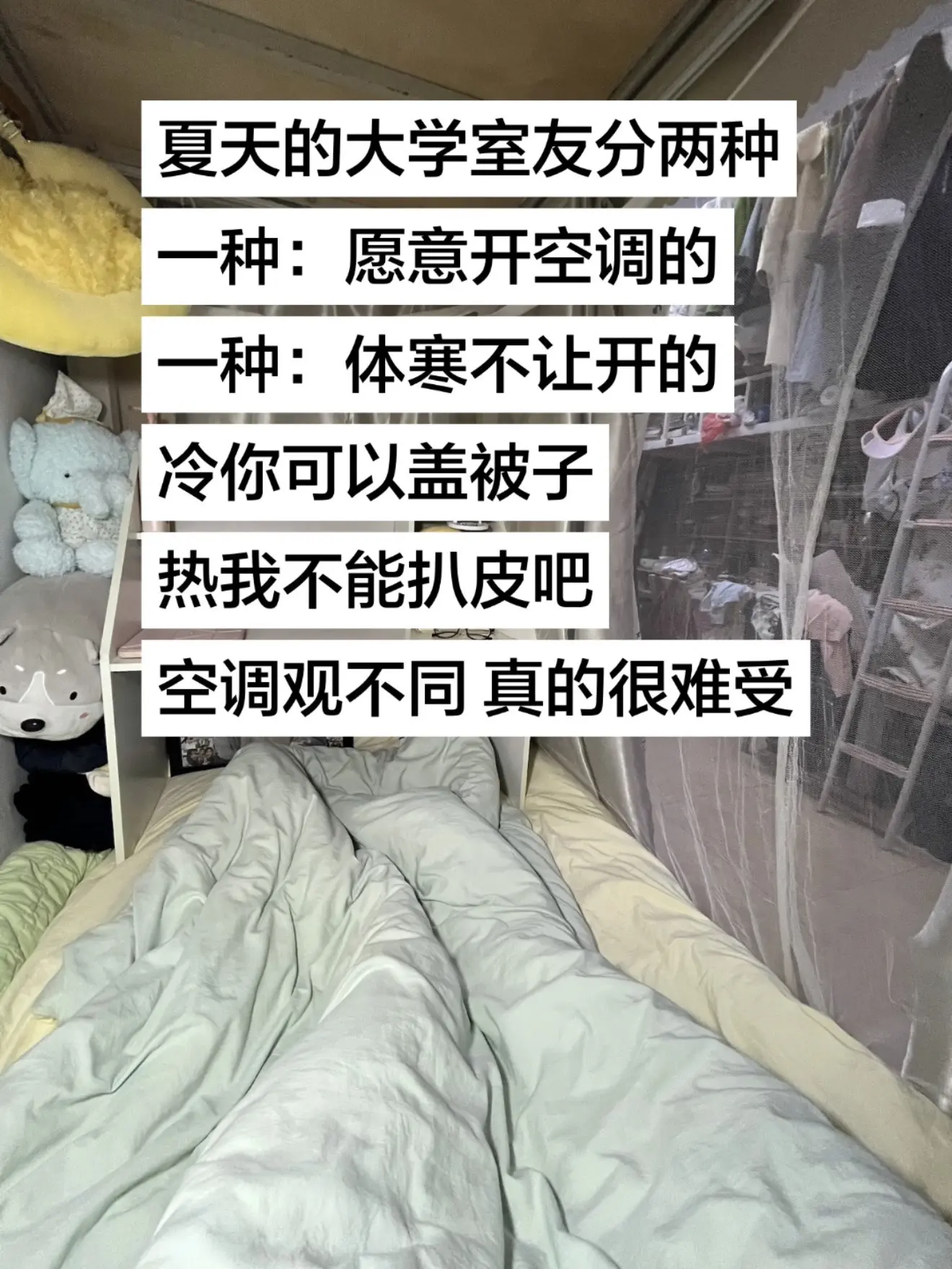 夏天的大学室友分两种。