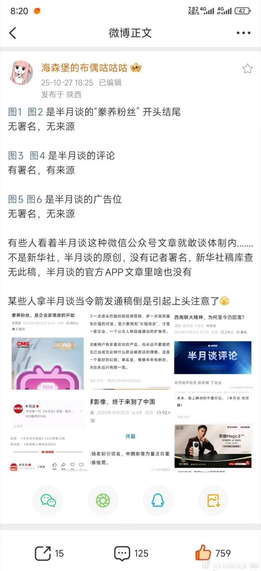 对于“半月谈”，这“内胎大V”竟然这样解读……​​​