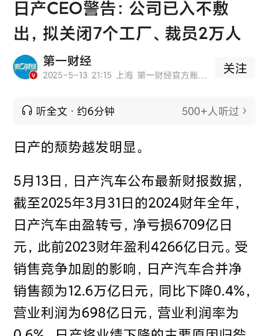 近日传闻日产即将关闭7个工厂？网友建议，东风日产在中国可保留广州和襄阳两大基