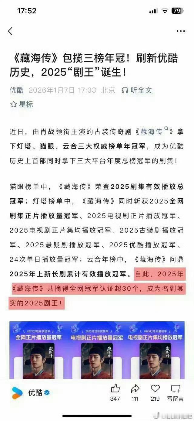 优酷剧集海外成绩近三年连爆一看到这个词条就想到去年优酷框框给藏海传发战报的场景了