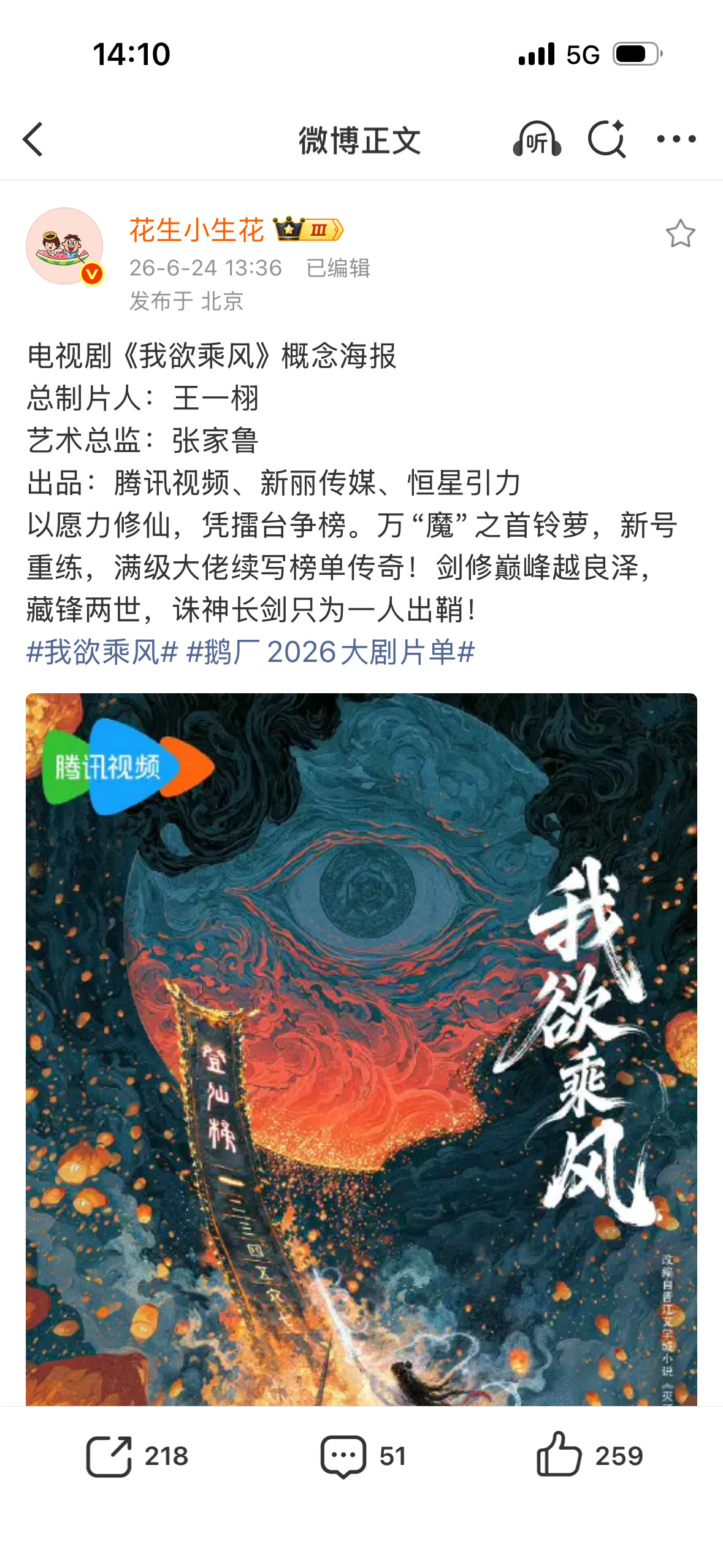 新概念海报审美还不错～～～就是为什么制作人变成了他啊！！！令人害怕我欲乘风