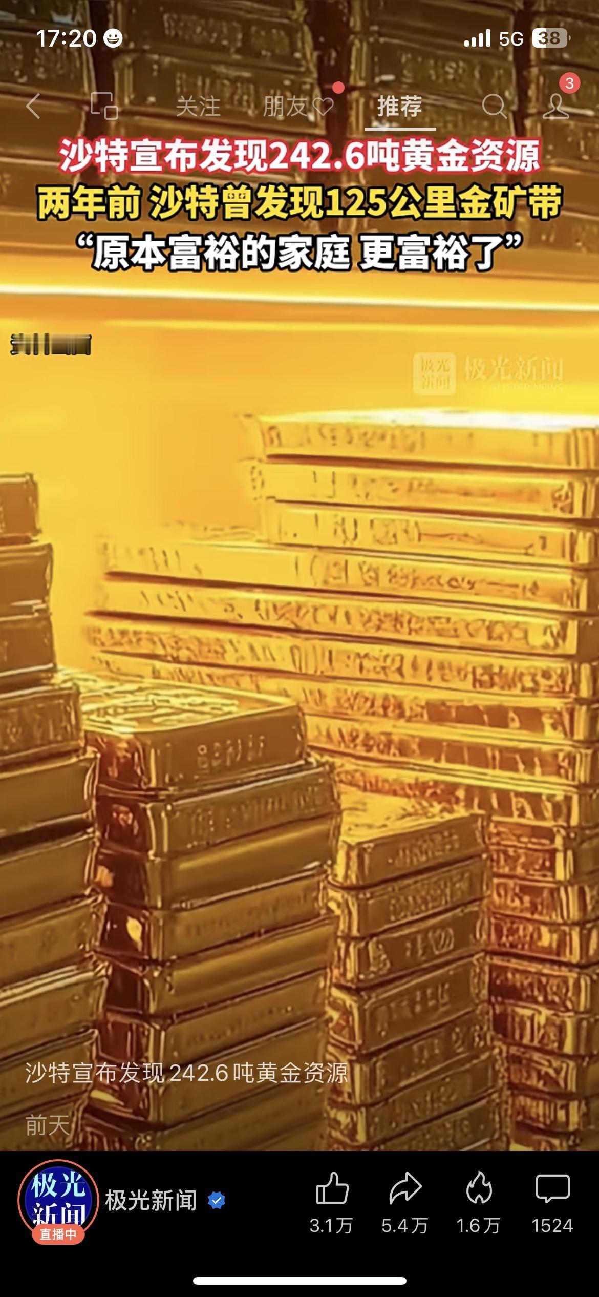 沙特又挖到242.6吨黄金！两年前还曝出125公里金矿带，妥妥的老天爷赏饭吃！别