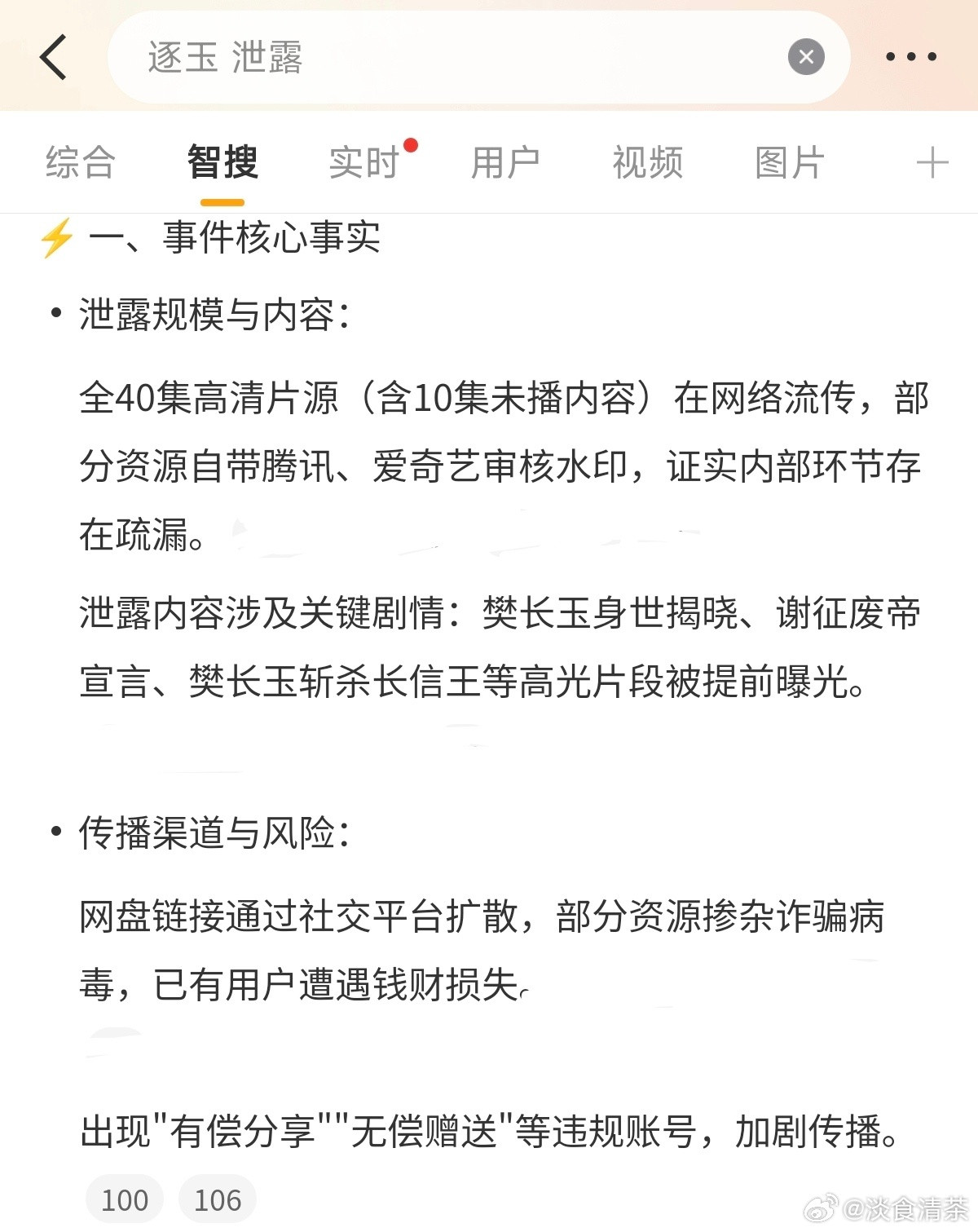 什么年代了，居然还会发生这种事逐玉泄露