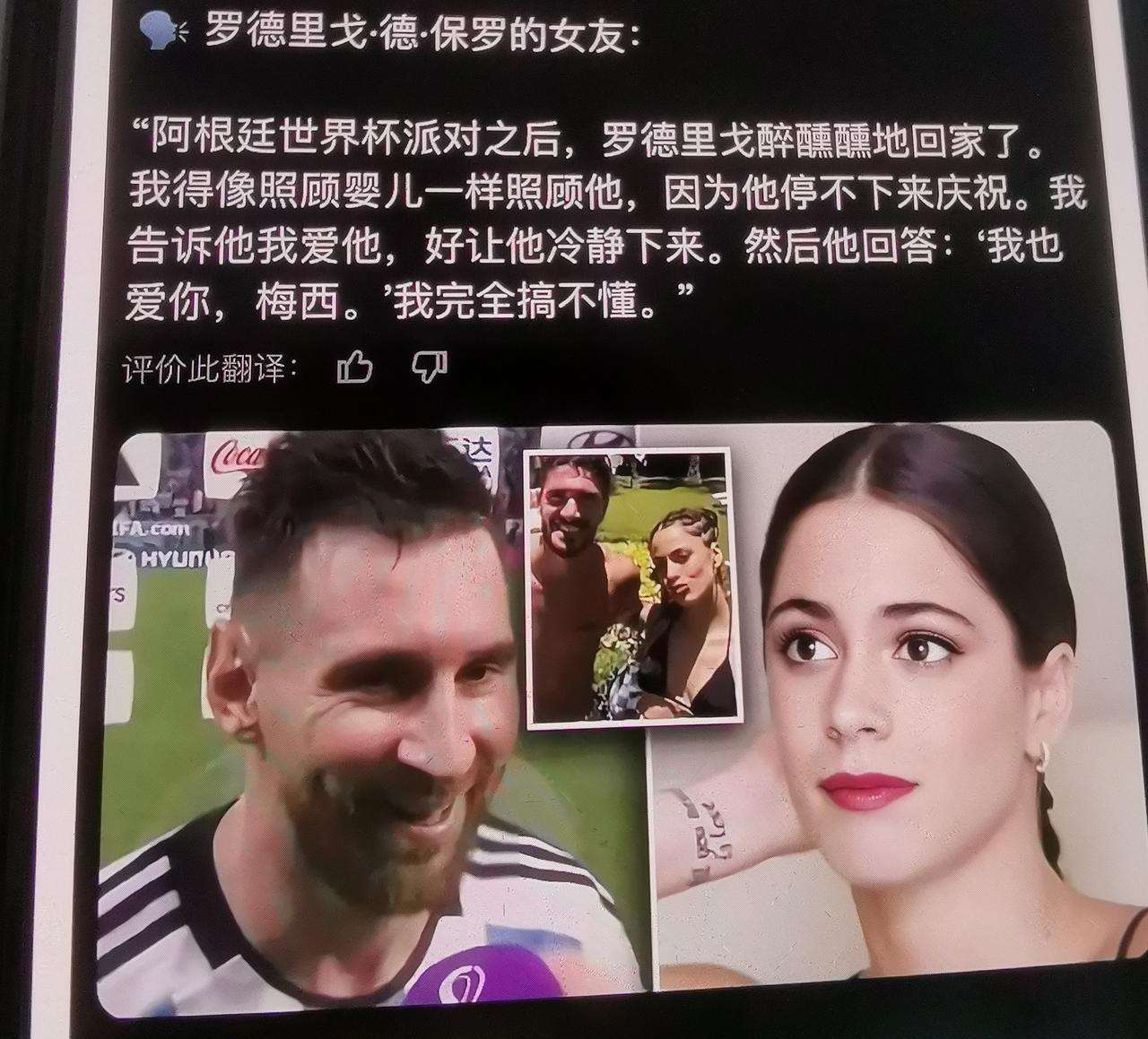 本届世界杯阿根廷很大概率会卫冕冠军！刚看过一段媒体对阿根廷球员德保罗妻子的采