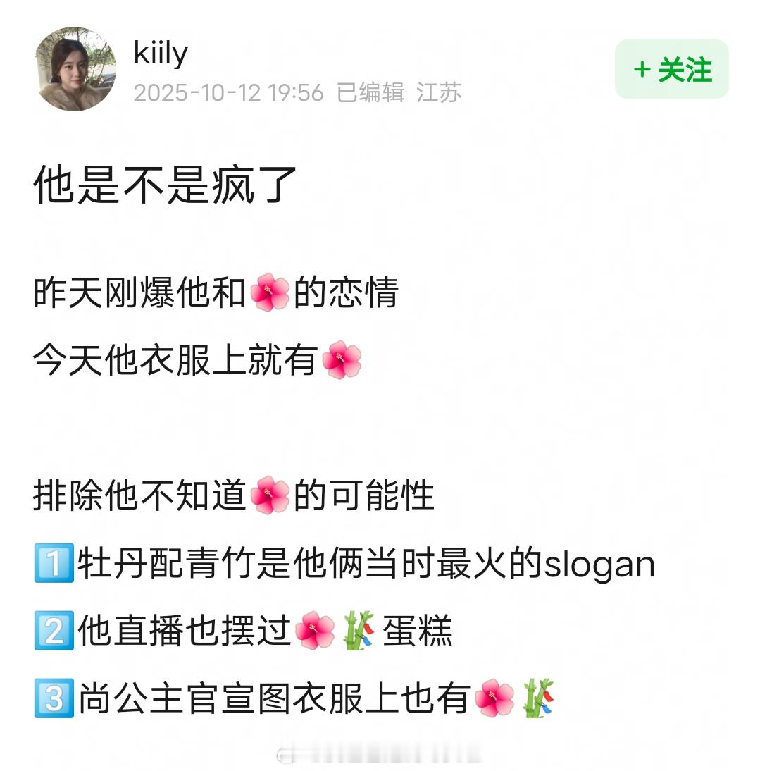 李昀锐《尚公主》私服，衣服上有个花朵图案，孟子义的emoji就是🌺，网友觉得他