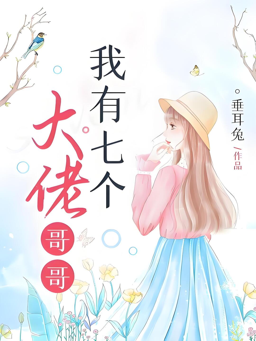 💕💕回家后就被哥哥们团宠了