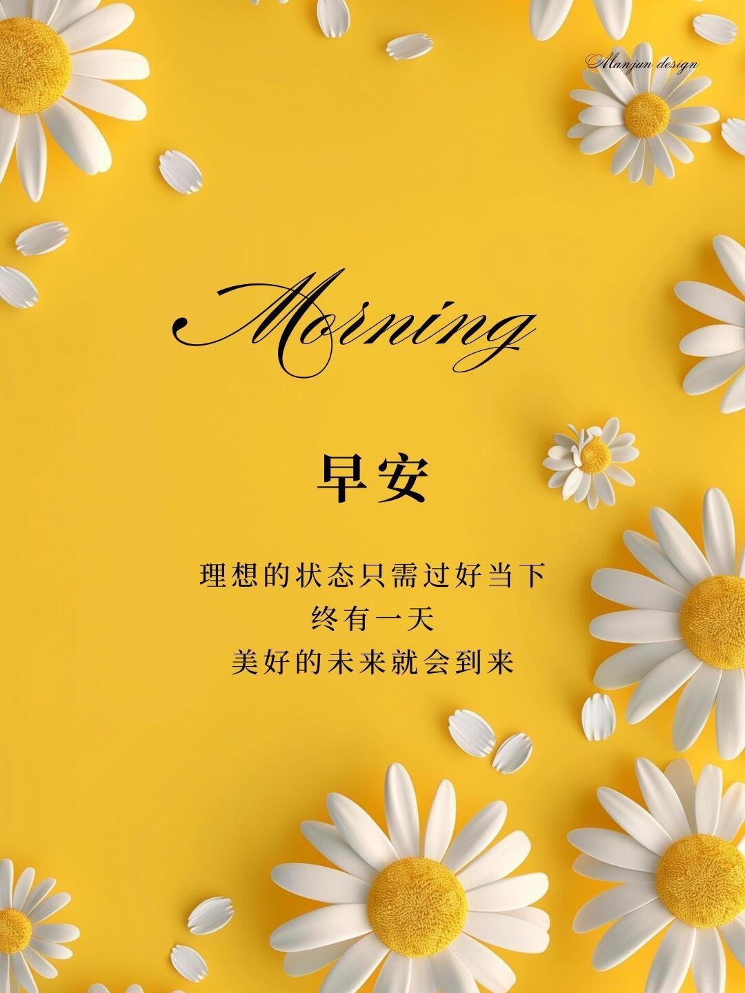 早安早安，新的一天来了。别急着赶路，慢点过，好好疼自己。把昨天的累留在梦里，带