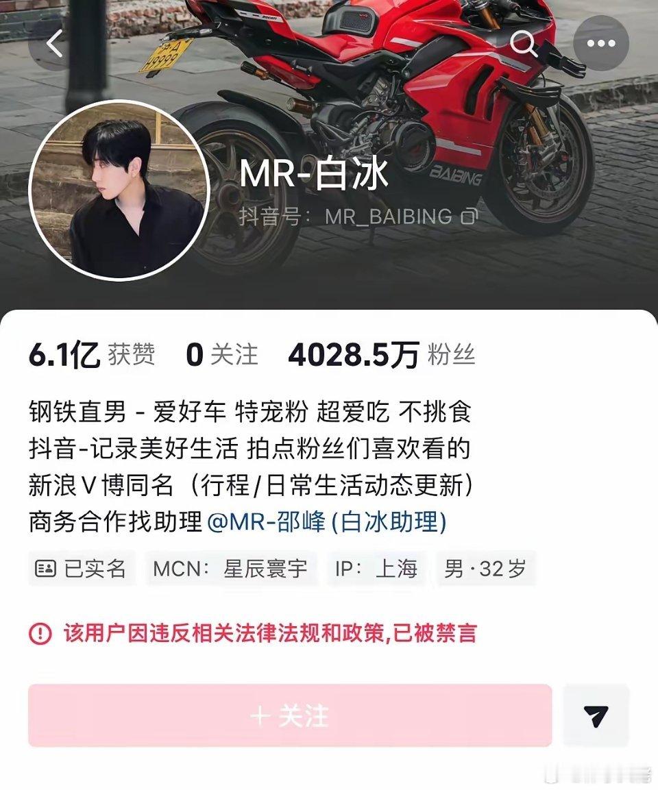 白冰的网红生涯基本上已经结束了，他的账号应该是解封不了了，但他不会留案底，只要在