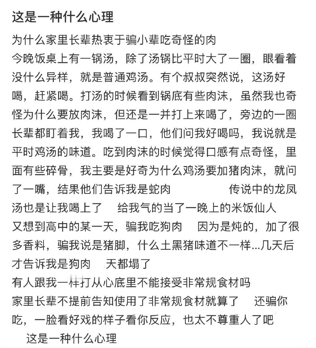 为什么家里长辈热衷于骗小辈吃奇怪的肉​[doge]​​​