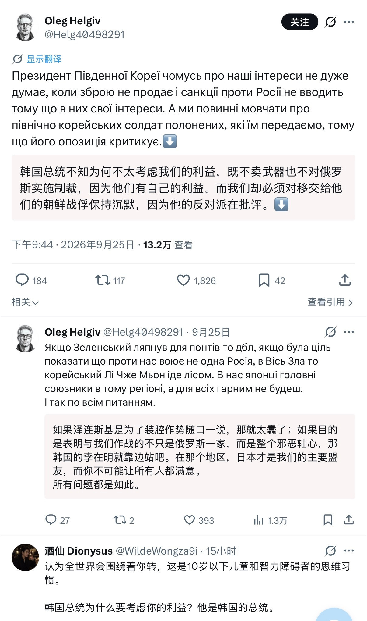 🔻升米仇斗米也仇，这就是乌克兰人。🔻韩国给了乌克兰那么多援助呢。🔻“在那个