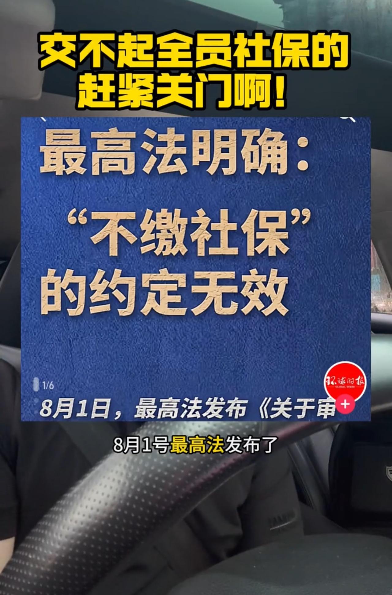 关于社保的新通知。这么一搞又得有好多人要下岗了，至少本来要招人的，立马缩减或者干