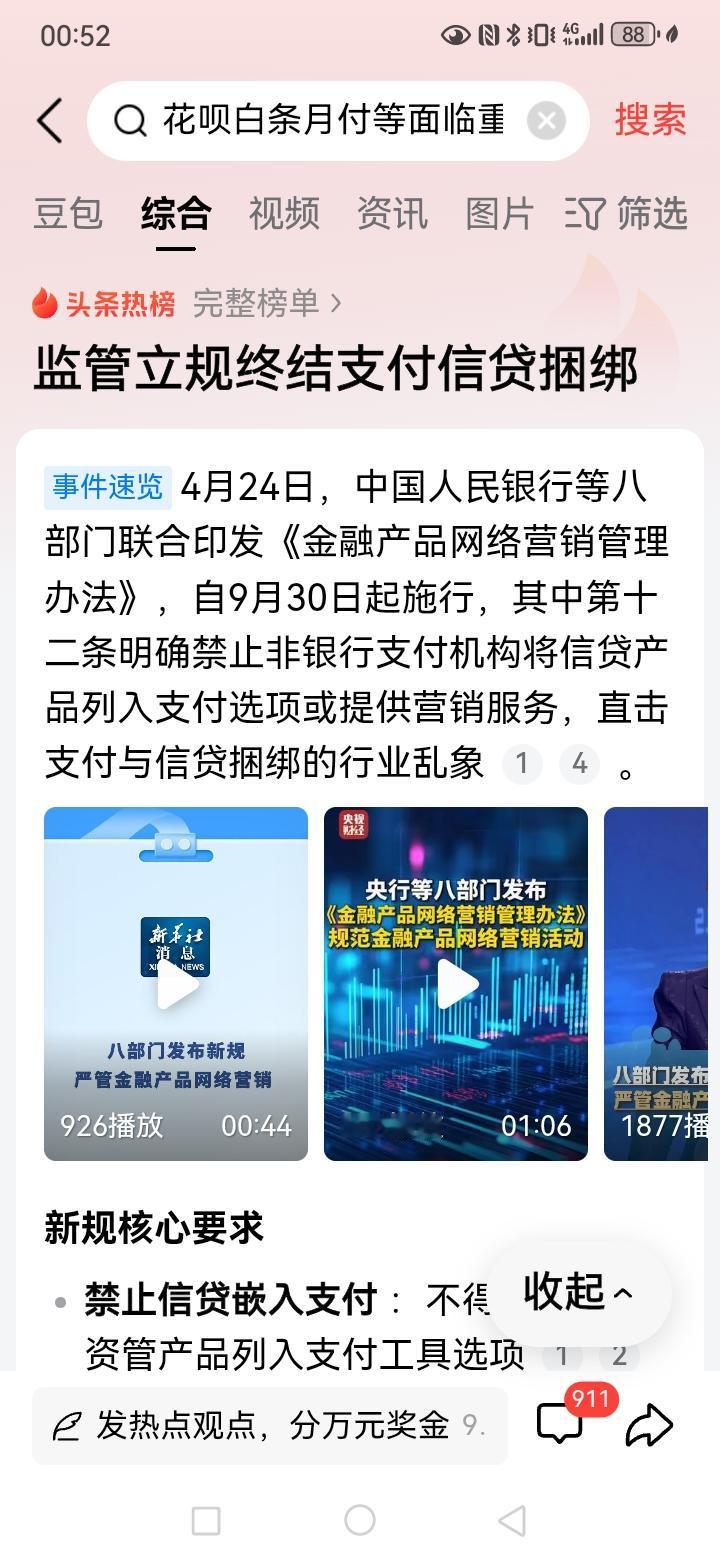 中国人民银行立规矩终结信贷捆绑，知道这意味着什么吗？意味着提前消费这种路子，被规