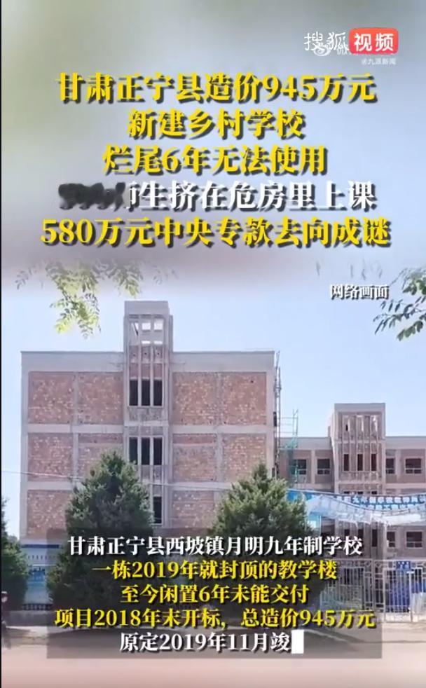 千万建校资金到位，楼却烂尾七年！央视捅破基层民生最令人痛心的旧账2026年7