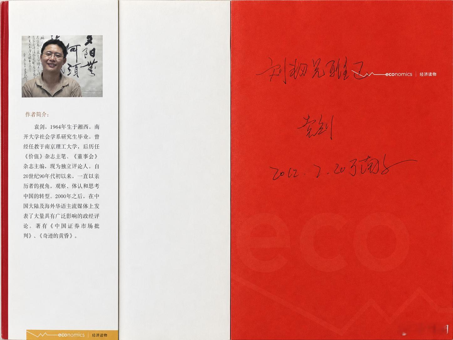2011年和2012年，我两次到南京见袁剑，只问一个问题：房地产还会涨吗？